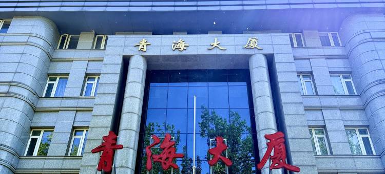 北京青海大厦图片