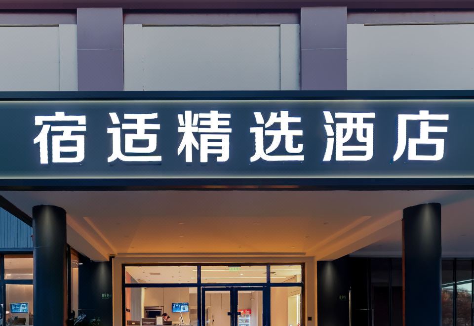 广州山水时尚酒店（花都店）外观图