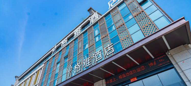 格雅酒店(连云港瀛洲路凤凰商务花园店)图片