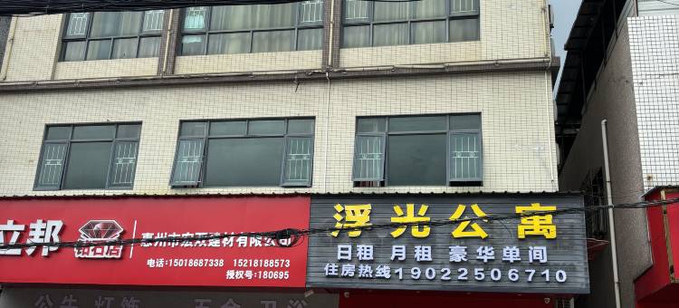 惠州浮光公寓图片