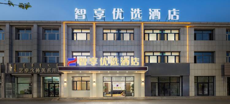智享优选酒店(乌拉盖草原店)图片