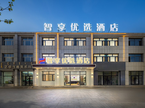 智享优选酒店(乌拉盖草原店)