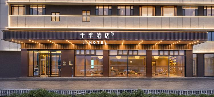 全季酒店(塔什库尔干金草滩景区店)图片