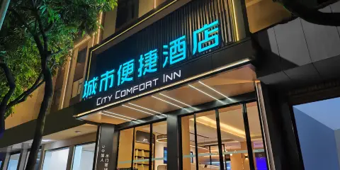 城市便捷酒店(德宏芒市廣場店)