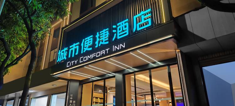 城市便捷酒店(德宏芒市广场店)图片