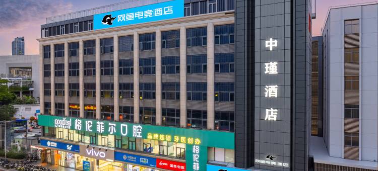 网鱼电竞酒店(深圳东站布吉店)图片