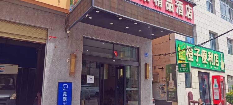 竞族电竞民宿(定西玉湖公园店)图片