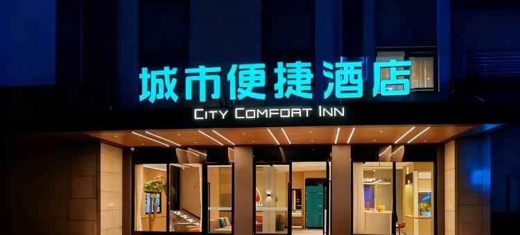 城市便捷酒店(东兴国门景区口岸店)图片