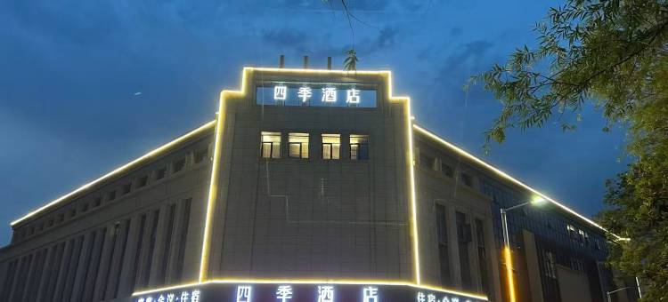 四季酒店(徐州睢宁中医院店)图片
