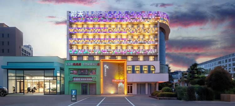 那天智慧酒店(商丘高铁站市政府店)图片