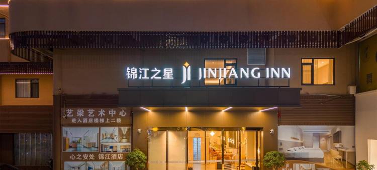 锦江之星酒店(广州长隆野生动物世界大石地铁站店)图片