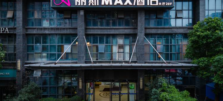 丽斯MAX酒店(合肥金大地1912新粮仓店)图片