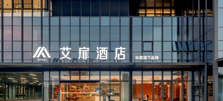艾扉酒店(宁波慈溪宁大科院店)图片