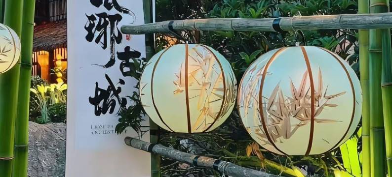 希悦酒店(临沂河东区琅琊古城店)图片