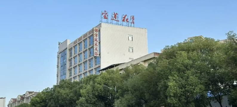 安仁宝莲花酒店图片