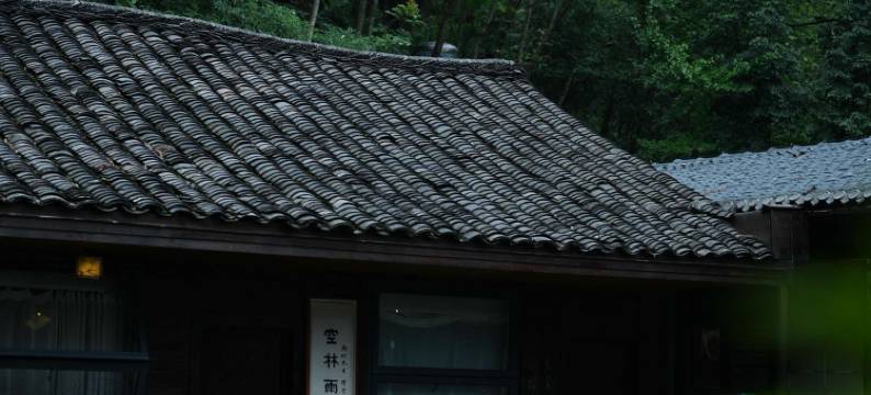 青岚谷酒店图片
