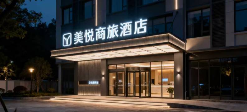 美悦•商旅(广州南站会江地铁站店)图片