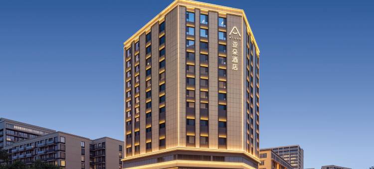 亚朵酒店(兰州张掖路步行街省政府地铁站)图片