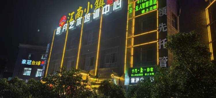 卡门·影宿智慧酒店(宣城高铁站店)图片