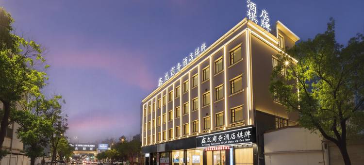 鑫龙商务酒店(中山南头站海雅缤纷城店)图片