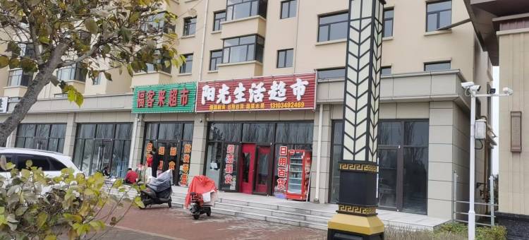 山阴如家民宿图片