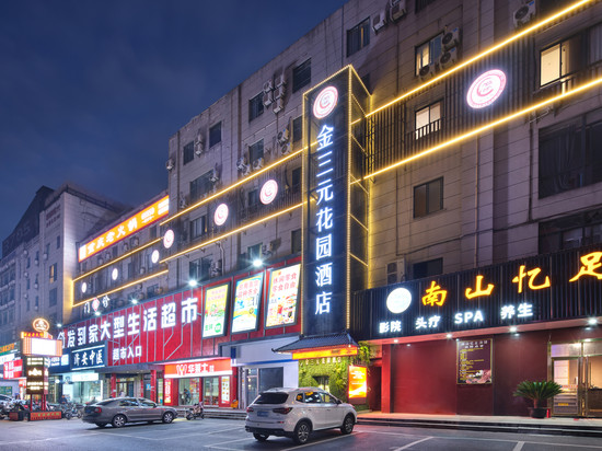金三元花园酒店(嘉定马陆地铁站店)