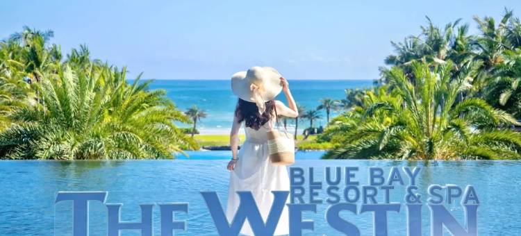 海南蓝湾绿城威斯汀度假酒店图片