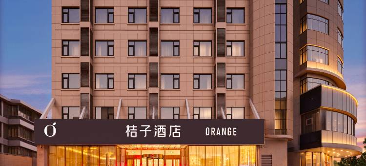 桔子酒店(烟台火车站渤海轮渡客运站店)图片