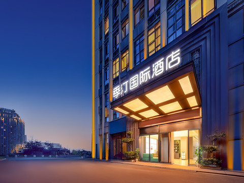 季汀国际酒店(重庆西站店)