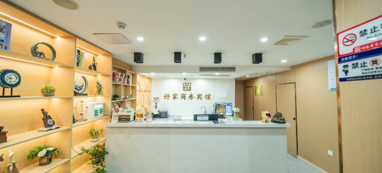 好家商务酒店(滁州世贸大厦店)图片