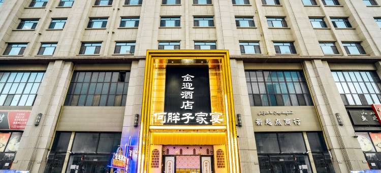 和田市金迎酒店(和田新夜市店)图片