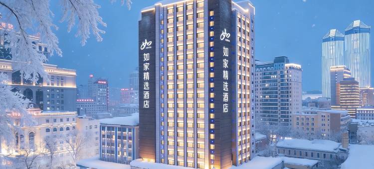 如家精选酒店(哈尔滨火车站博物馆地铁站店)图片