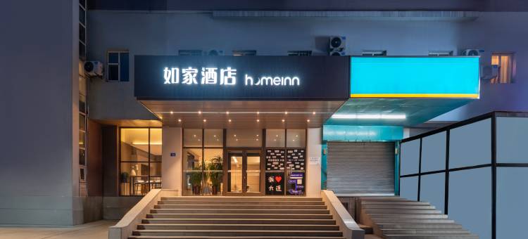 如家酒店·neo(大连高新园区万达广场店)图片