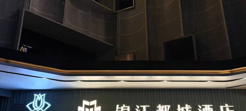 锦江都城酒店(南京南站北广场店)图片