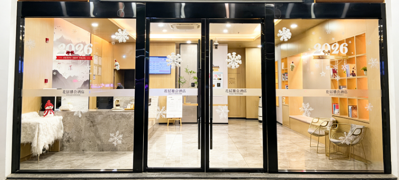 花居雅舍酒店(南湖机场嘉兴水果市场店)图片