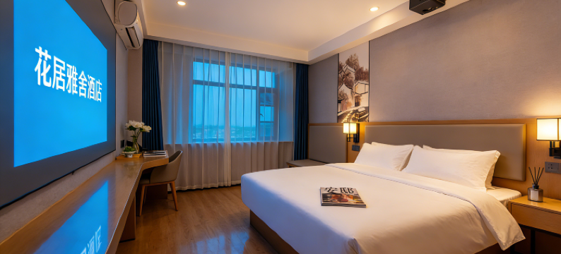 花居雅舍酒店(南湖机场嘉兴水果市场店)图片