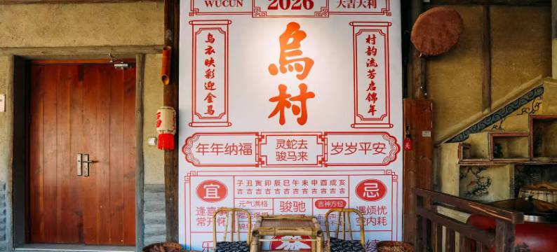 乌镇乌村稻舍乡村酒店图片