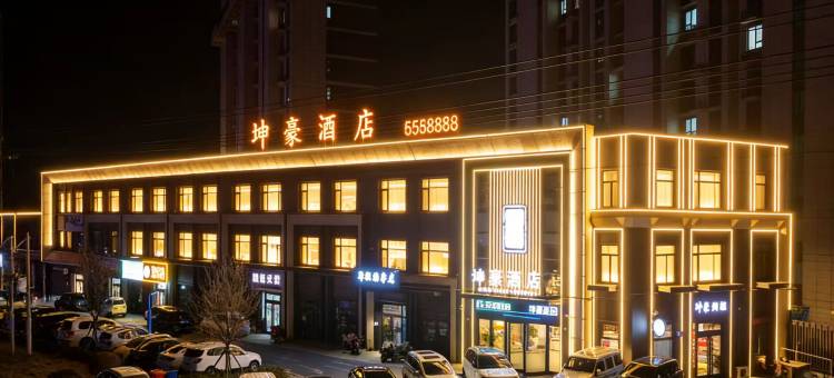 坤豪酒店(唐山玉田店)图片