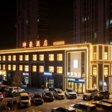 坤豪酒店(唐山玉田店)图片