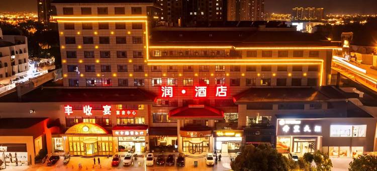 润酒店(盐城万达广场大庆路店)图片