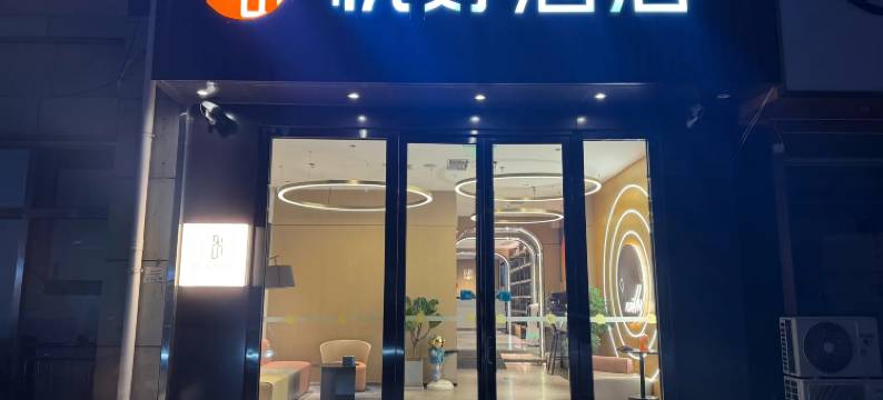 悦好酒店(北京昌平地铁站鼓楼北街店)图片