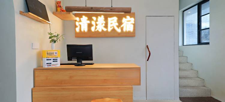 清漾民宿(万岁山武侠城店)图片