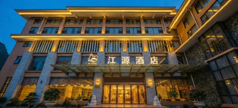 石棉江源酒店图片