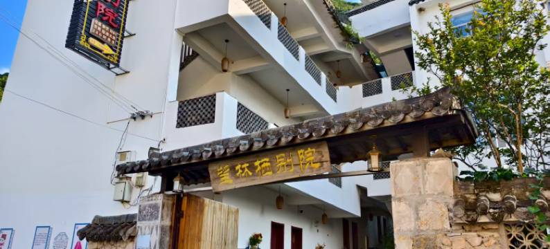 罗平丨望林栖别院(九龙瀑布群店)图片