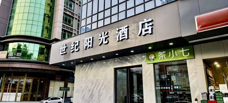 世纪阳光酒店(惠州大亚湾澳头店)图片