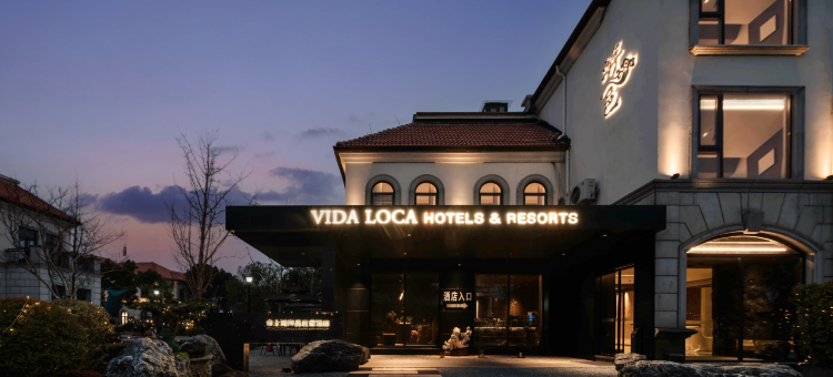 绿地游邑·VIDA LOCA度假酒店(湖州太湖度假区店)图片