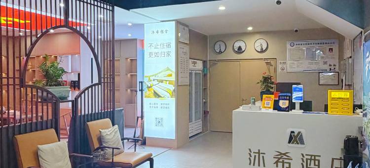 沐希商务酒店(南街村金佰汇时代广场店)图片