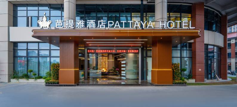 漳州芭提雅酒店图片