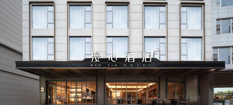 丽江古城漫心酒店图片