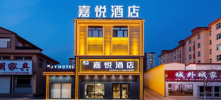 嘉悦酒店图片